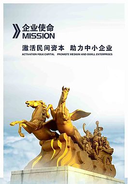 企业使命