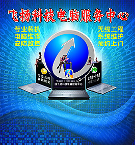 电脑科技  科技  蓝色背景   电脑