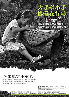 公益海报