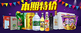 本期特价轮播