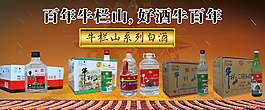 白酒轮播广告