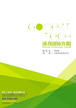 永茂国际画册封面