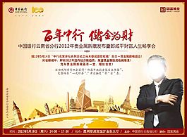 中国银行展牌