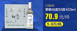 白酒广告轮播