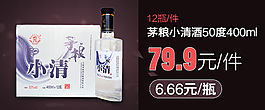 白酒广告