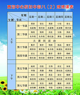 学校课程表