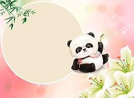 百合 熊猫