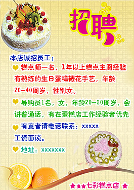 招聘海报