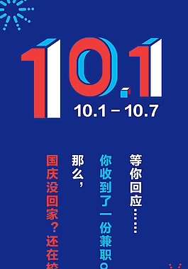 国庆十一手机兼职APP闪屏