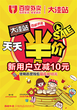 百度外卖宣传单1