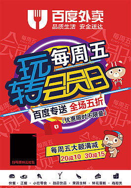 百度外卖宣传单