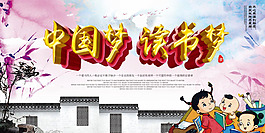 中国梦读书梦