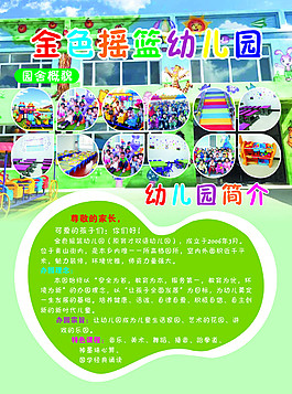 金色摇篮幼儿园