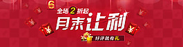 淘宝年中大促月末让利促销活动海报