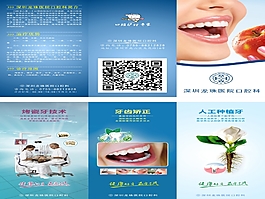 深圳龙珠医院口腔科三折页图片
