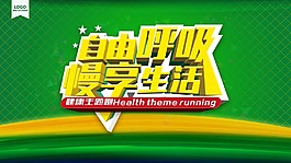 自由呼吸慢受生活