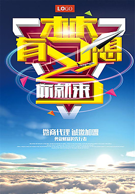 有梦想你就来海报