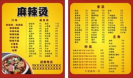 麻辣烫