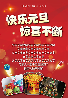 元旦海报