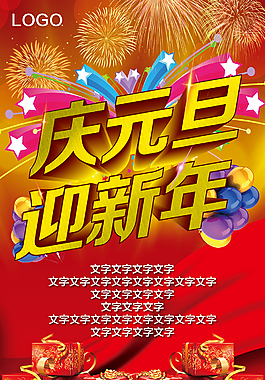 元旦设计