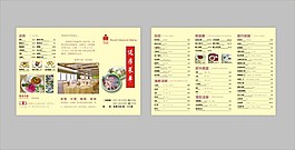 传统点菜单
