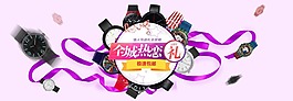 全城热恋礼淘宝手表促销海报psd分层素材