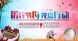 节约公益海报