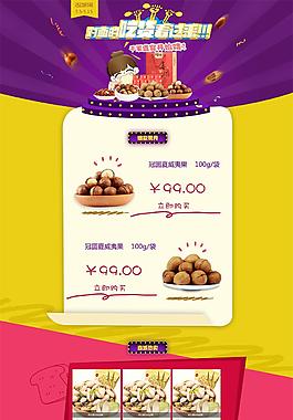 卡通创意淘宝坚果食品店铺活动页psd分层素材