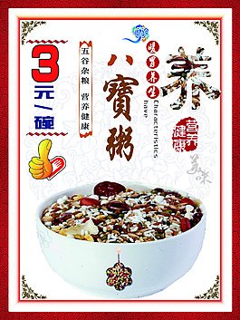 八宝粥素材