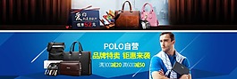 品牌特卖淘宝男士皮包促销海报psd分层素材