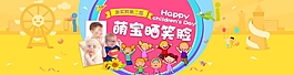 黄色卡通淘宝萌宝晒笑脸活动海报psd分层素材
