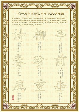 九九消寒图