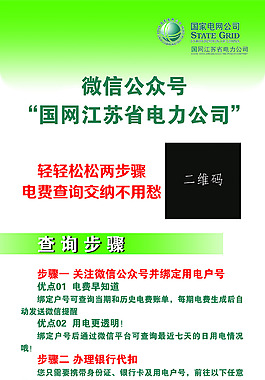 国网电力公司易拉宝