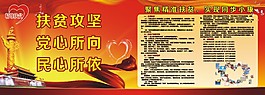 精准扶贫