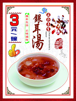 银耳莲子汤