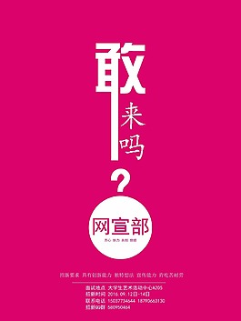 网宣招新海报