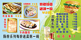 肠粉菜牌