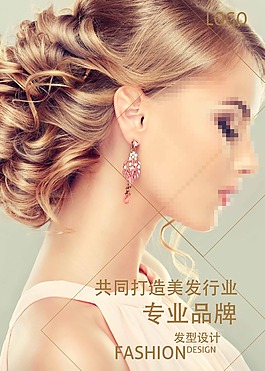 专业美发海报