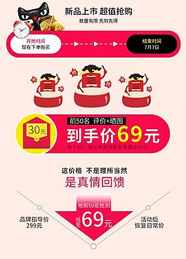 红色简约淘宝新品上市超值抢购模板psd分层素材