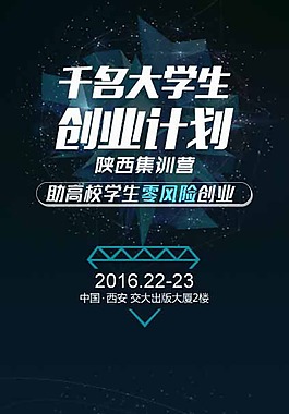 大学生创意海报