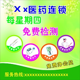 医药连锁