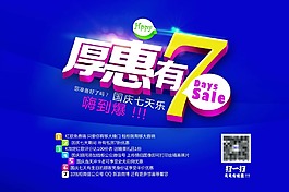 厚惠有7海报