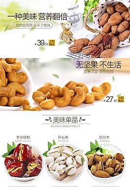 简约淘宝坚果销售关联psd分层素材
