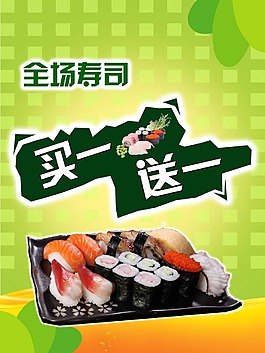 买一送一
