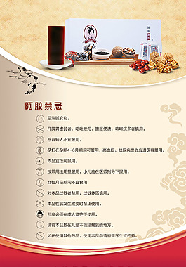 阿胶食用禁忌
