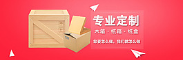 纸箱木箱海报