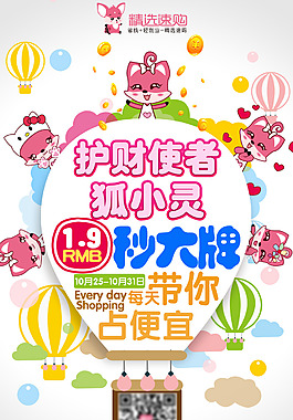 护财使者狐小灵
