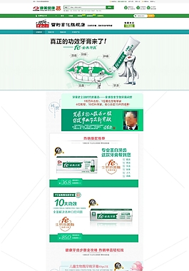 绿色简约淘宝生物酶牙膏店铺首页psd分层素材