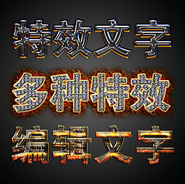 多种特效打包