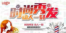时尚美发海报